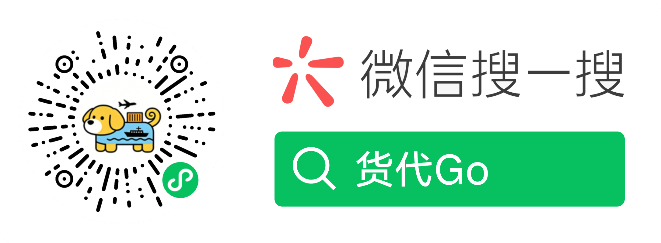 货代Go小程序